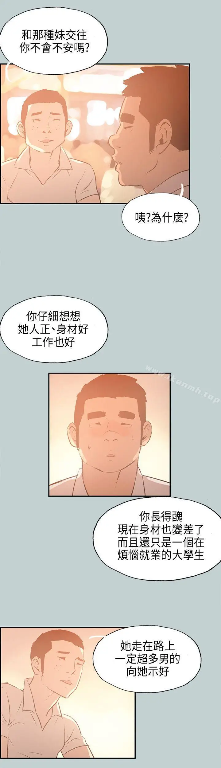 漫画《适合劈腿的好日子》第32话第8张图