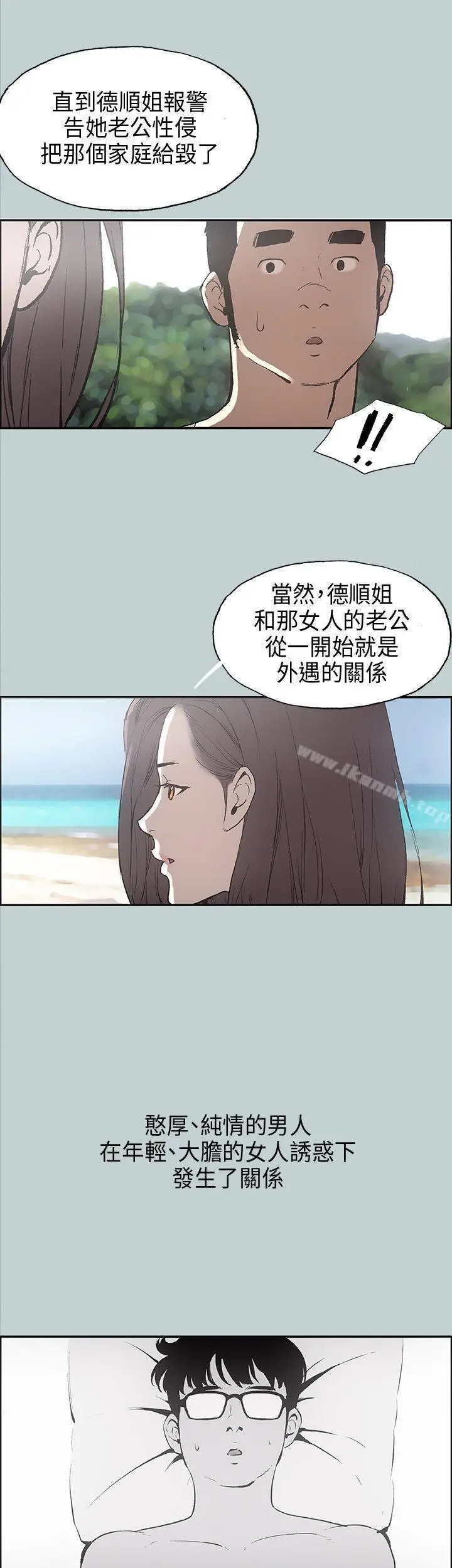 漫画《适合劈腿的好日子》第24话第13张图