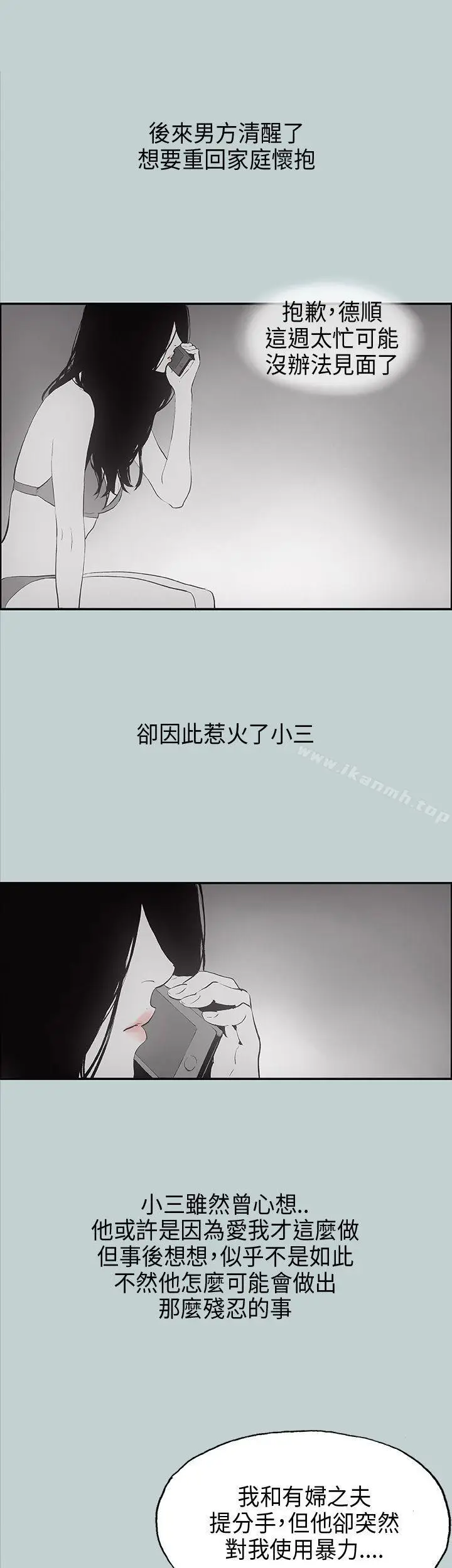 漫画《适合劈腿的好日子》第24话第15张图