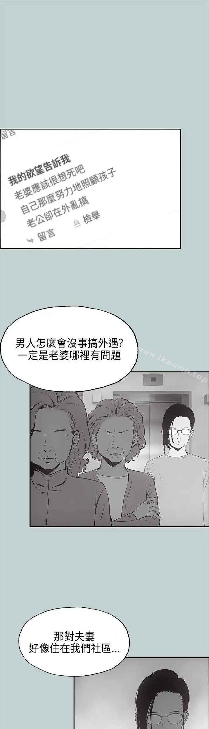 漫画《适合劈腿的好日子》第24话第23张图