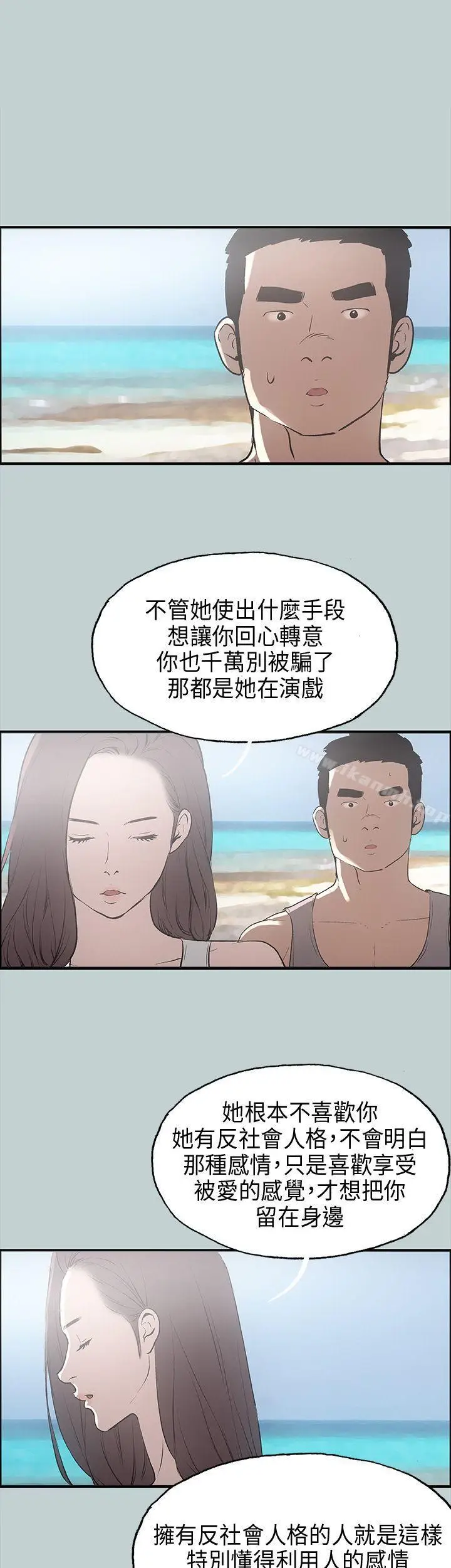 漫画《适合劈腿的好日子》第24话第28张图