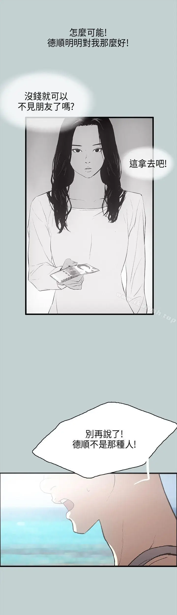 漫画《适合劈腿的好日子》第24话第31张图