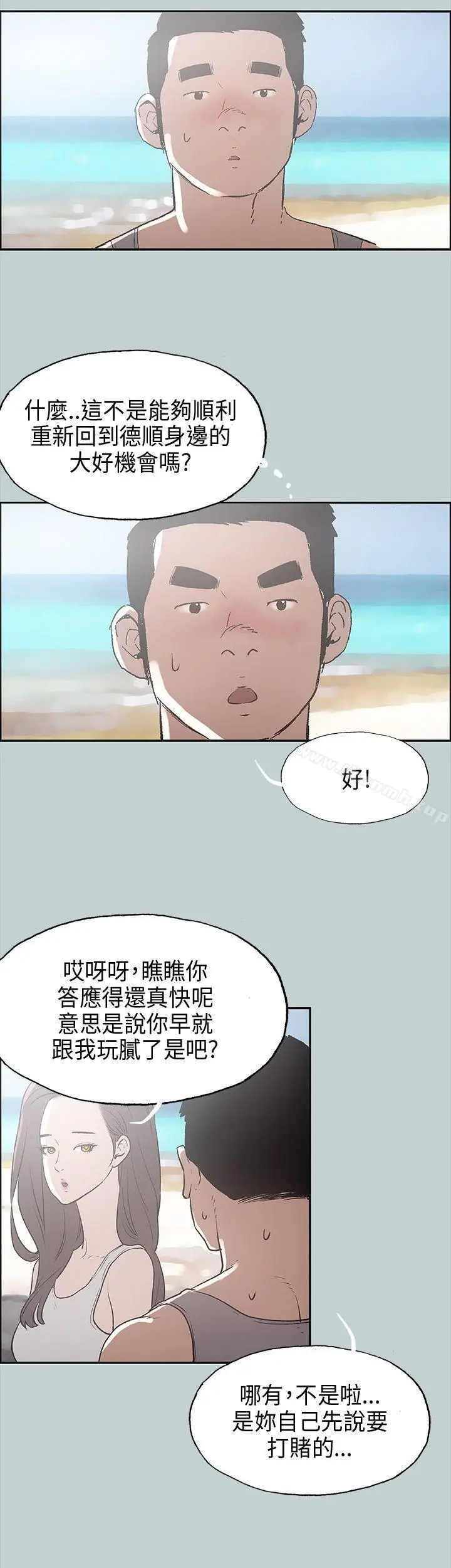 漫画《适合劈腿的好日子》第24话第35张图