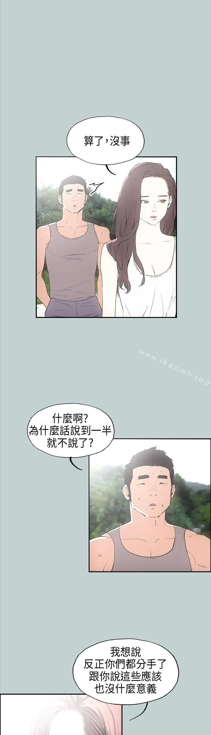 漫画《适合劈腿的好日子》第24话第4张图