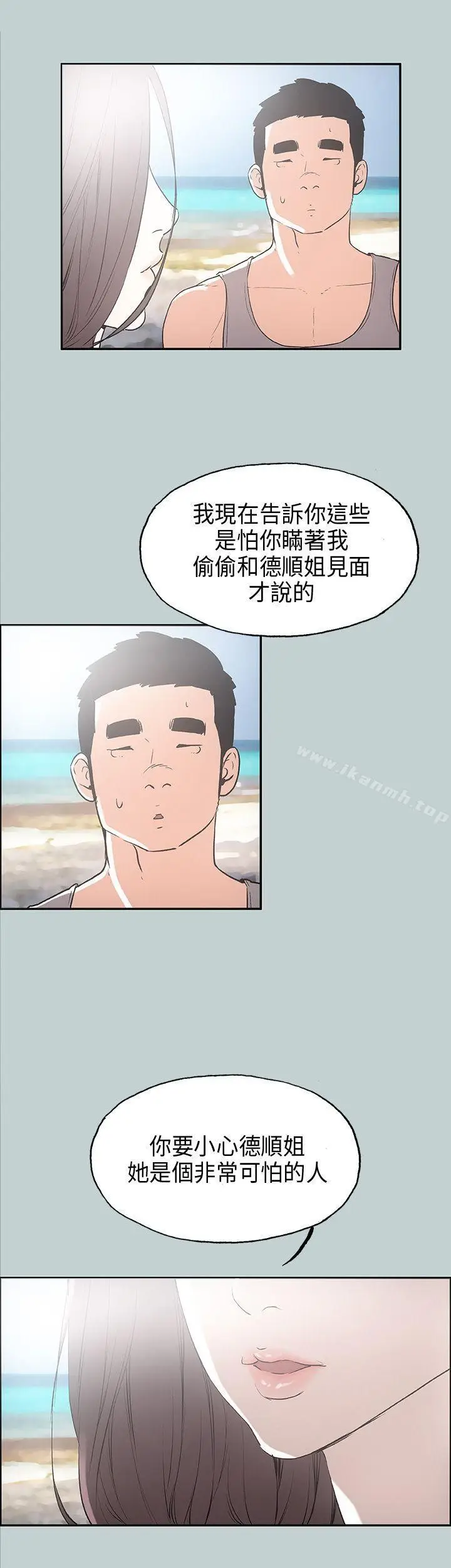 漫画《适合劈腿的好日子》第24话第6张图