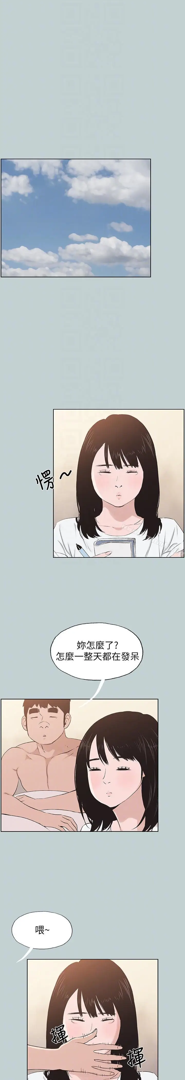 漫画《适合劈腿的好日子》第112话第11张图