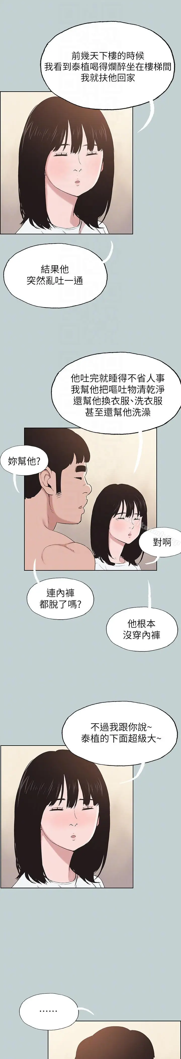 漫画《适合劈腿的好日子》第112话第13张图