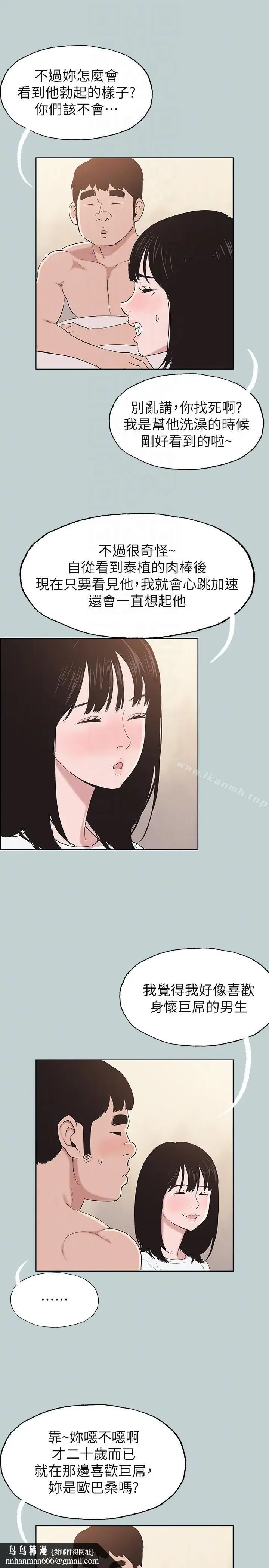 漫画《适合劈腿的好日子》第112话第15张图