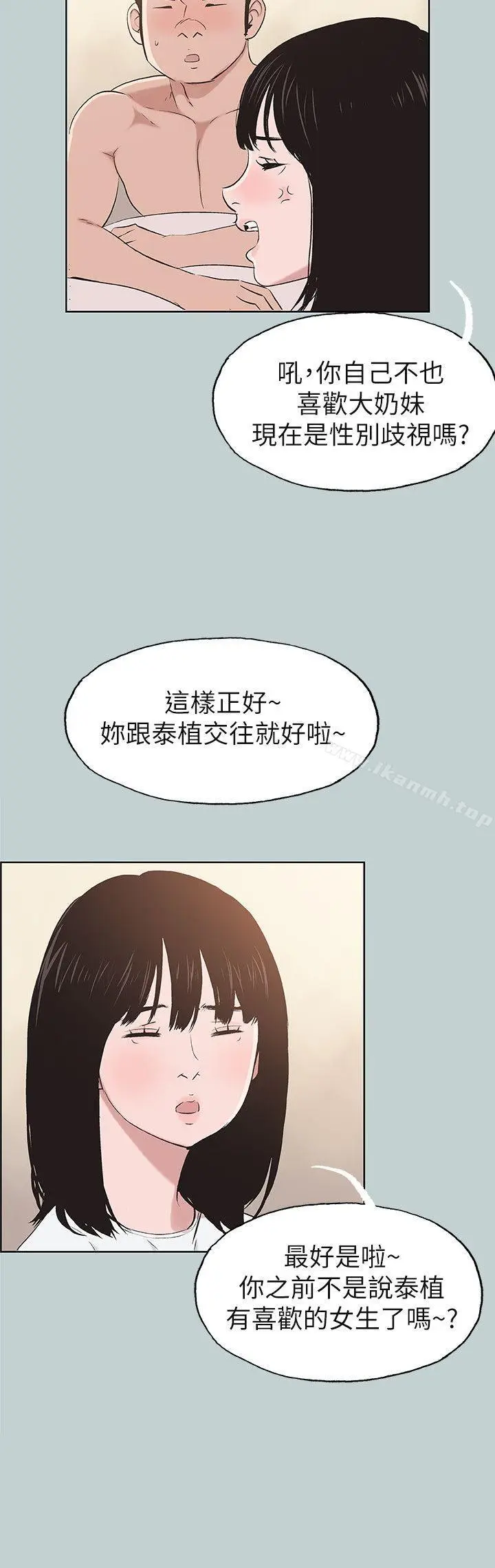 漫画《适合劈腿的好日子》第112话第16张图