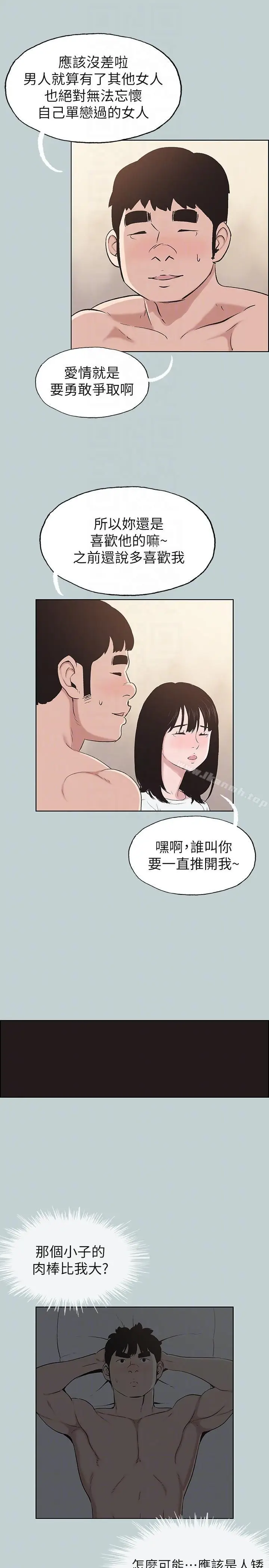 漫画《适合劈腿的好日子》第112话第17张图