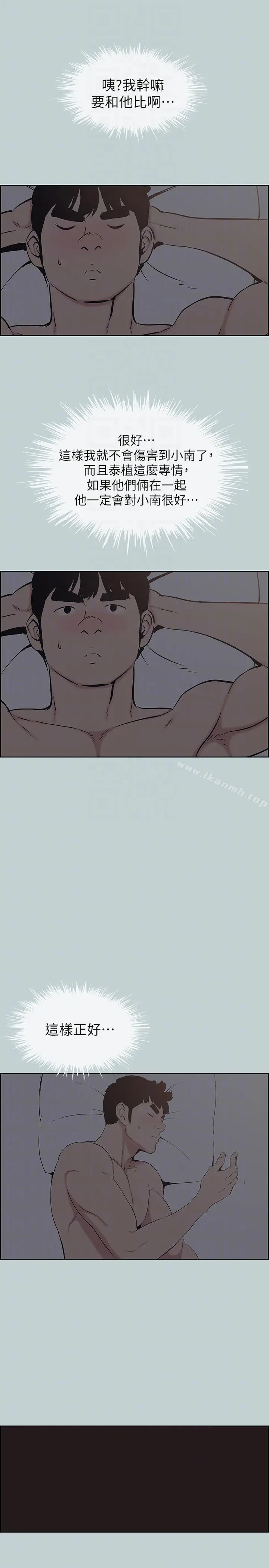 漫画《适合劈腿的好日子》第112话第19张图