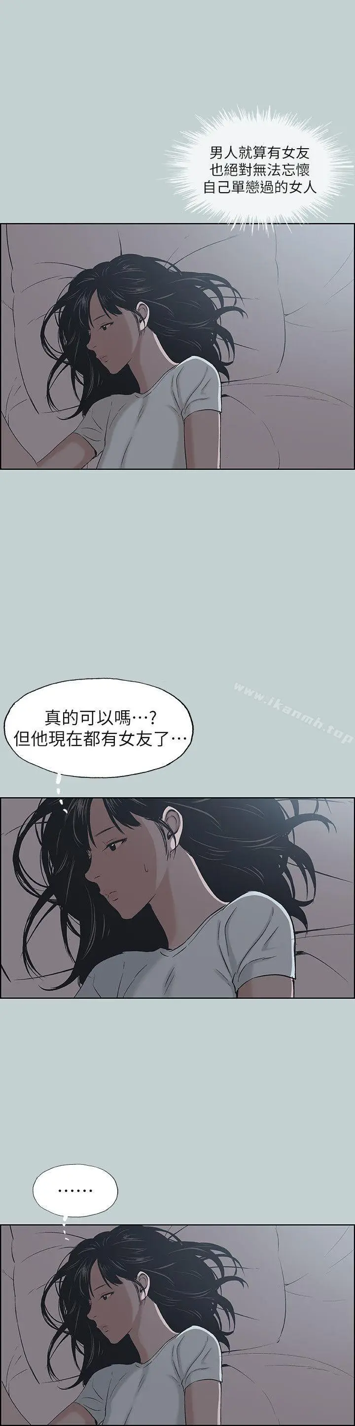 漫画《适合劈腿的好日子》第112话第20张图