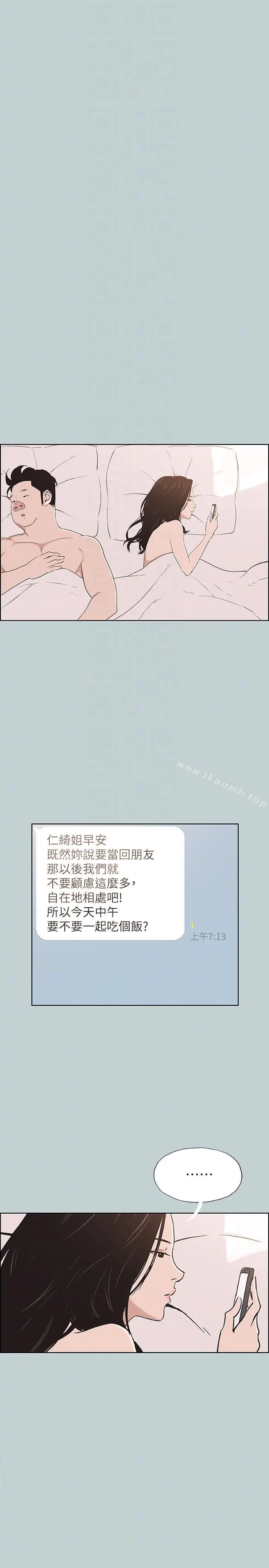 漫画《适合劈腿的好日子》第112话第23张图