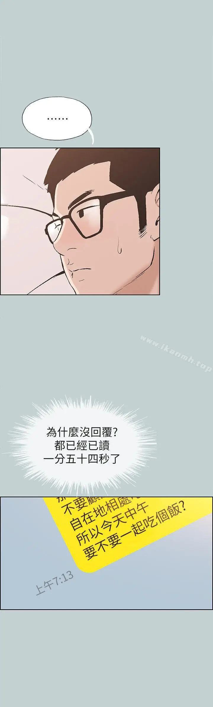 漫画《适合劈腿的好日子》第112话第24张图