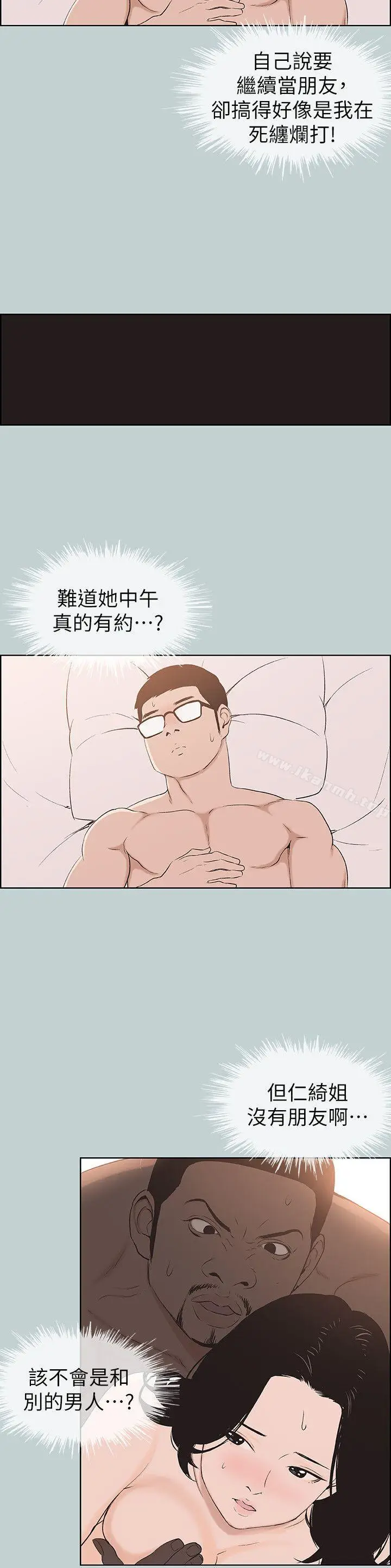 漫画《适合劈腿的好日子》第112话第26张图