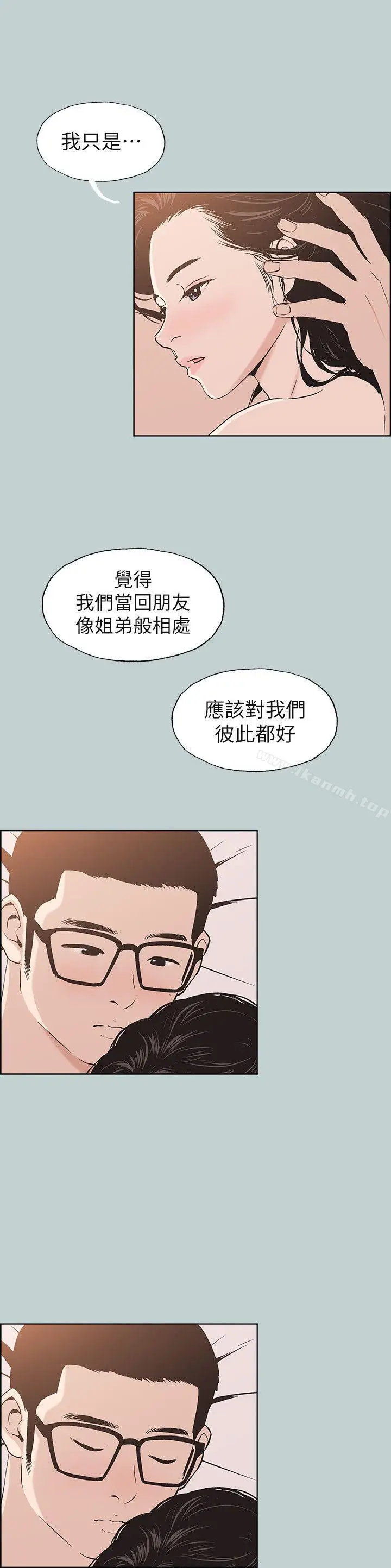 漫画《适合劈腿的好日子》第112话第4张图