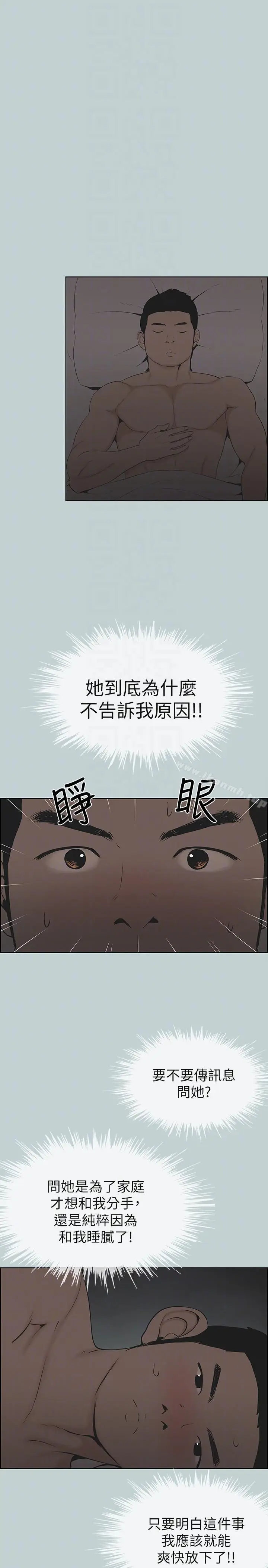 漫画《适合劈腿的好日子》第112话第7张图