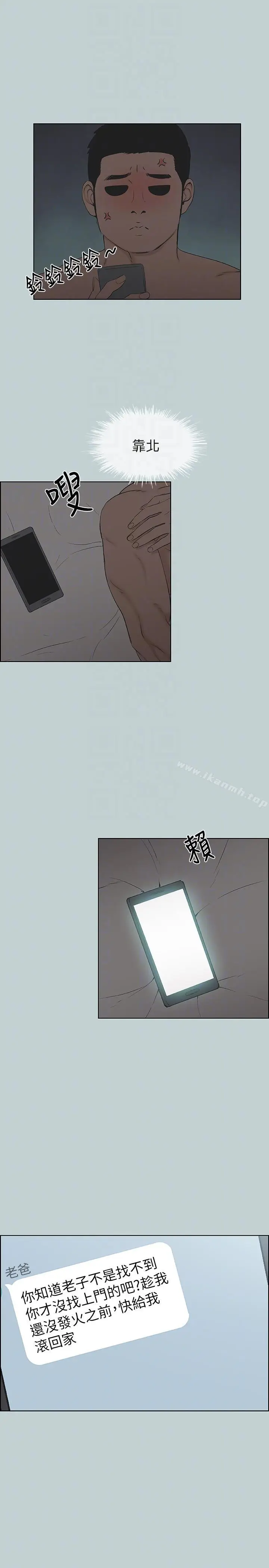 漫画《适合劈腿的好日子》第112话第9张图