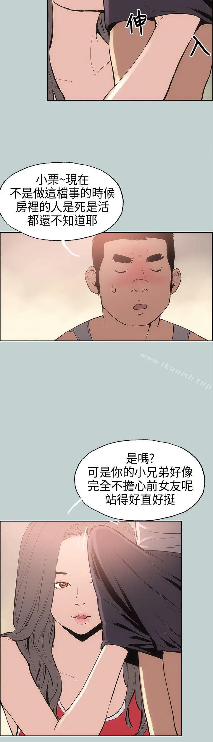漫画《适合劈腿的好日子》第17话第2张图