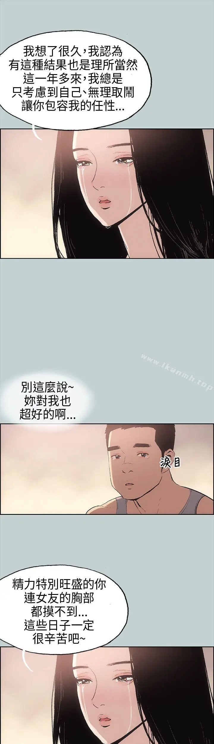 漫画《适合劈腿的好日子》第17话第26张图