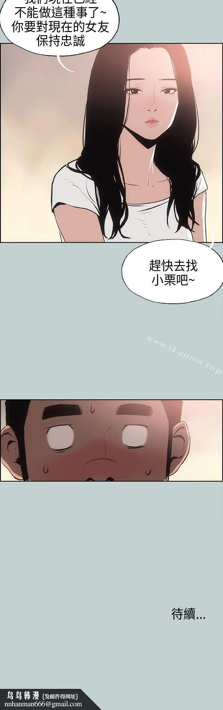 漫画《适合劈腿的好日子》第17话第43张图