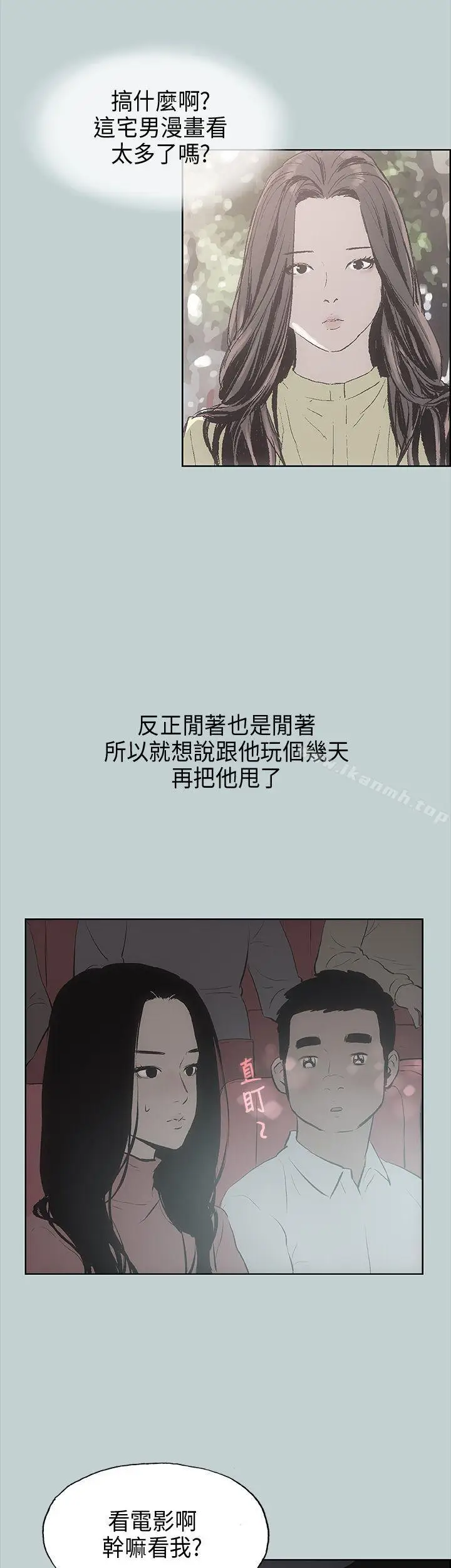 漫画《适合劈腿的好日子》第19话第10张图