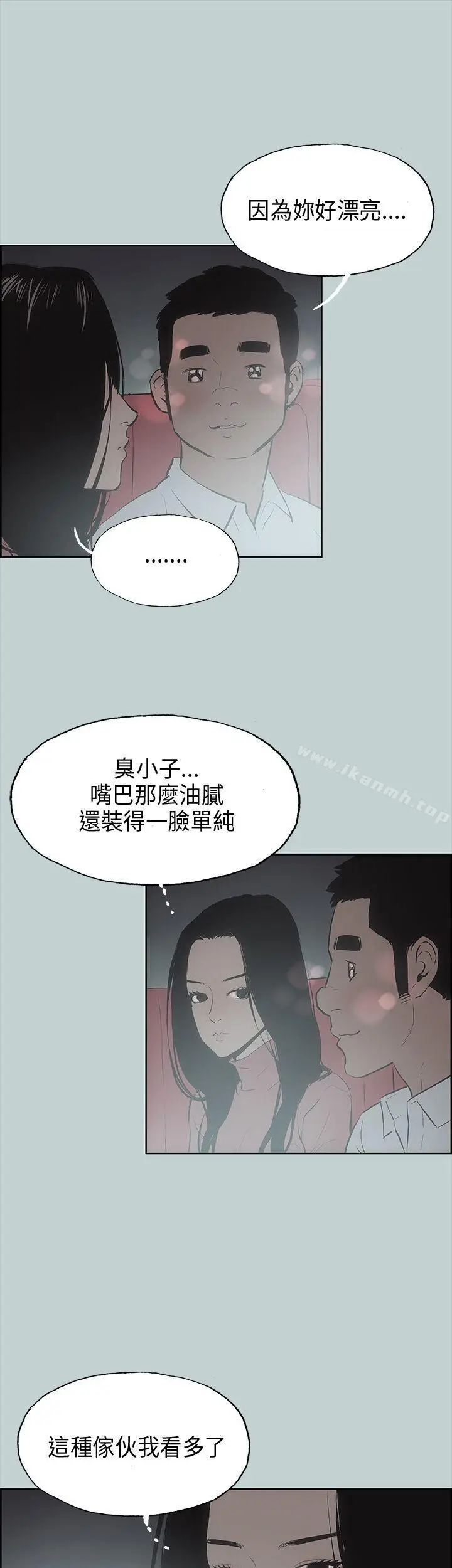 漫画《适合劈腿的好日子》第19话第12张图
