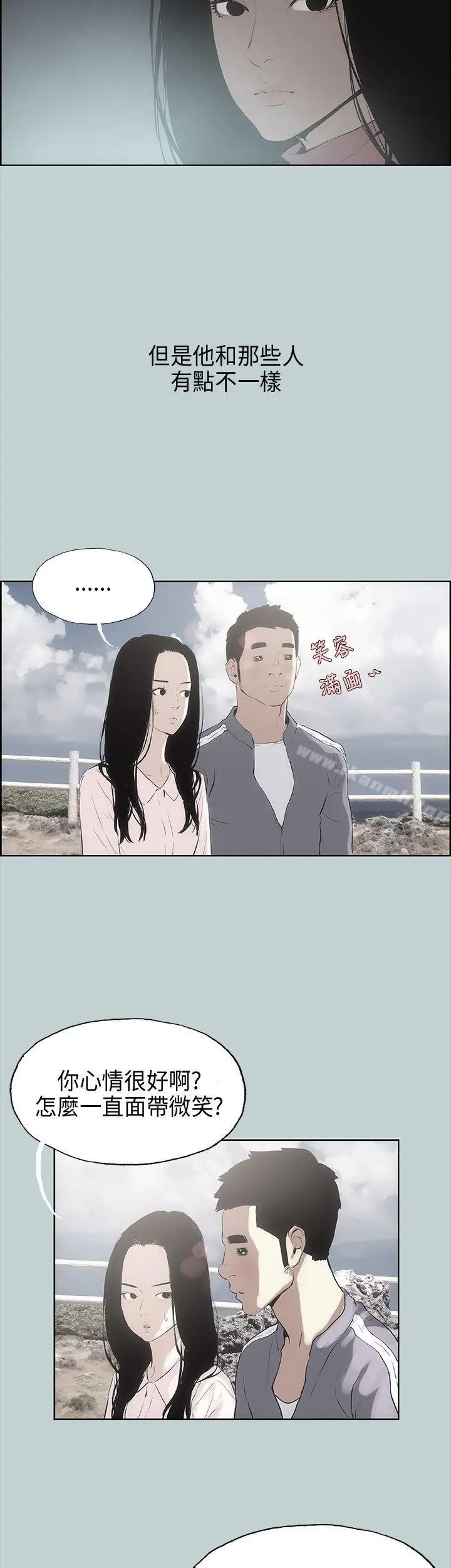 漫画《适合劈腿的好日子》第19话第13张图