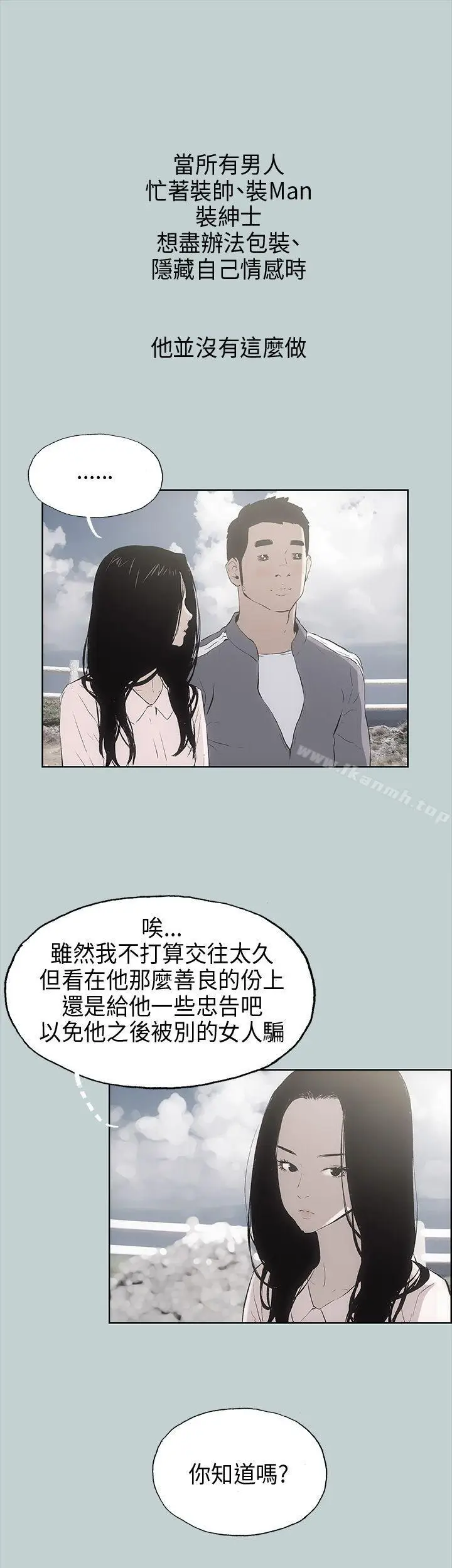 漫画《适合劈腿的好日子》第19话第15张图