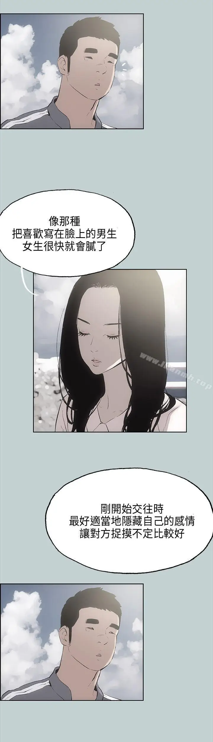 漫画《适合劈腿的好日子》第19话第16张图
