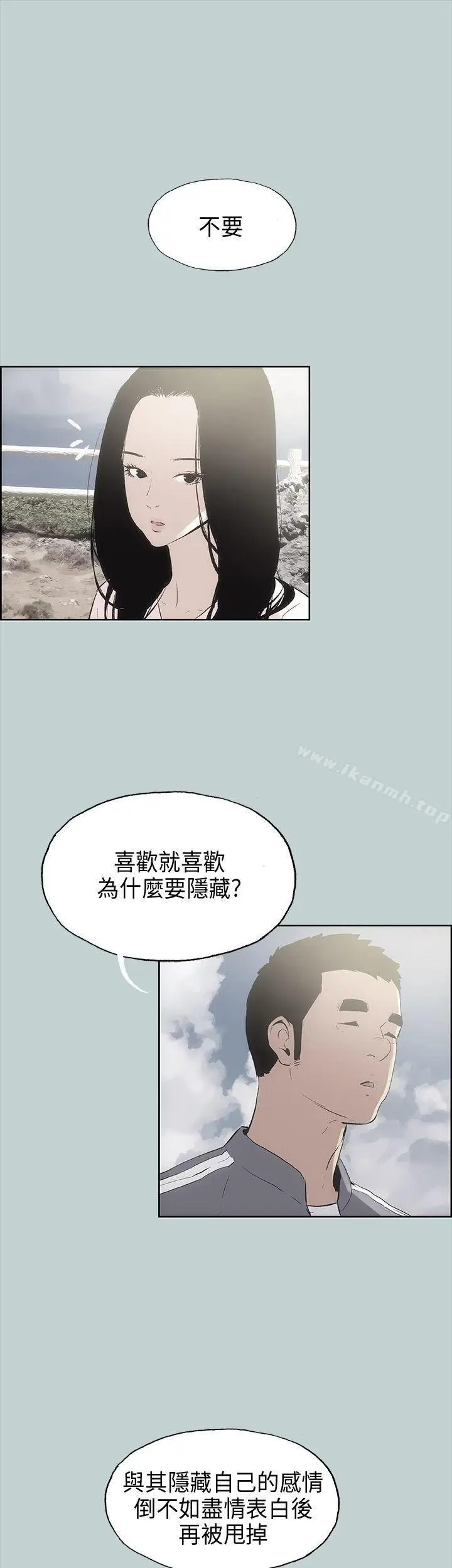 漫画《适合劈腿的好日子》第19话第18张图