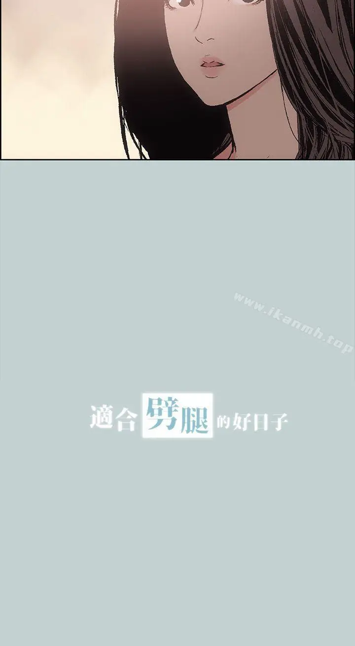 漫画《适合劈腿的好日子》第19话第2张图