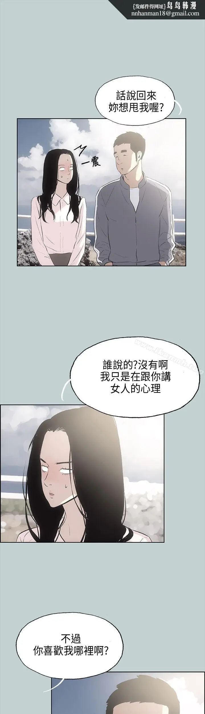 漫画《适合劈腿的好日子》第19话第21张图