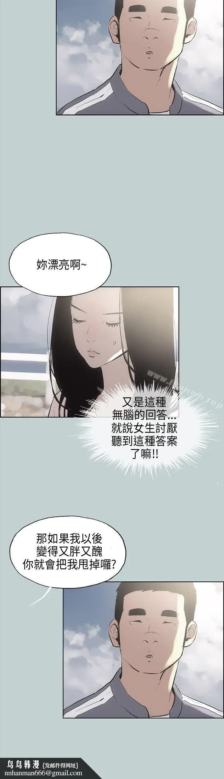 漫画《适合劈腿的好日子》第19话第22张图