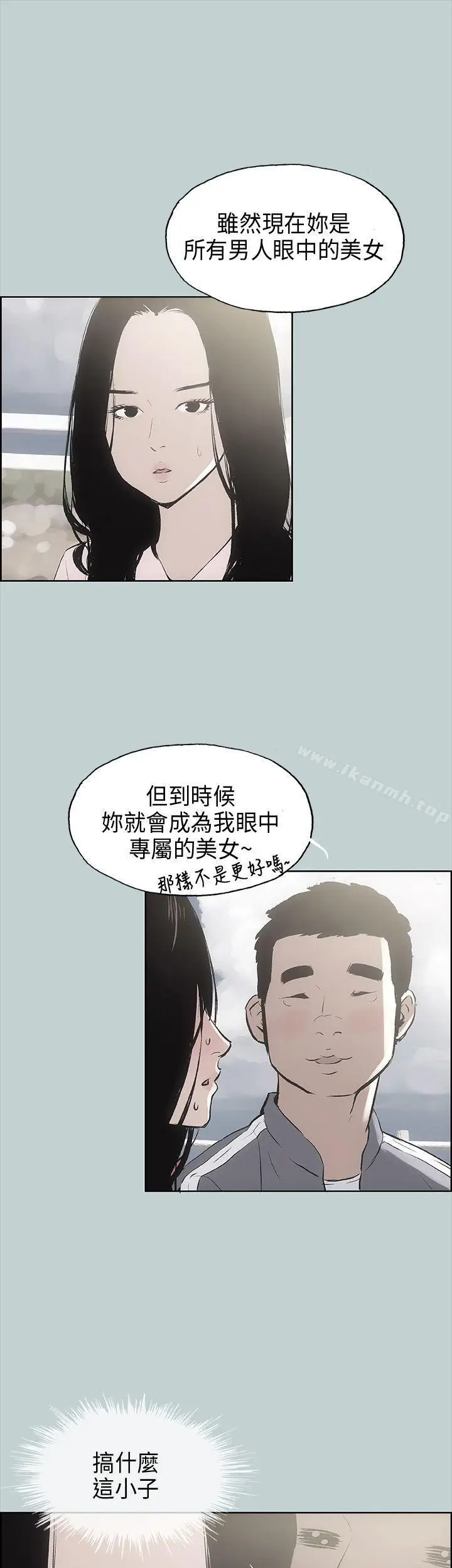 漫画《适合劈腿的好日子》第19话第24张图