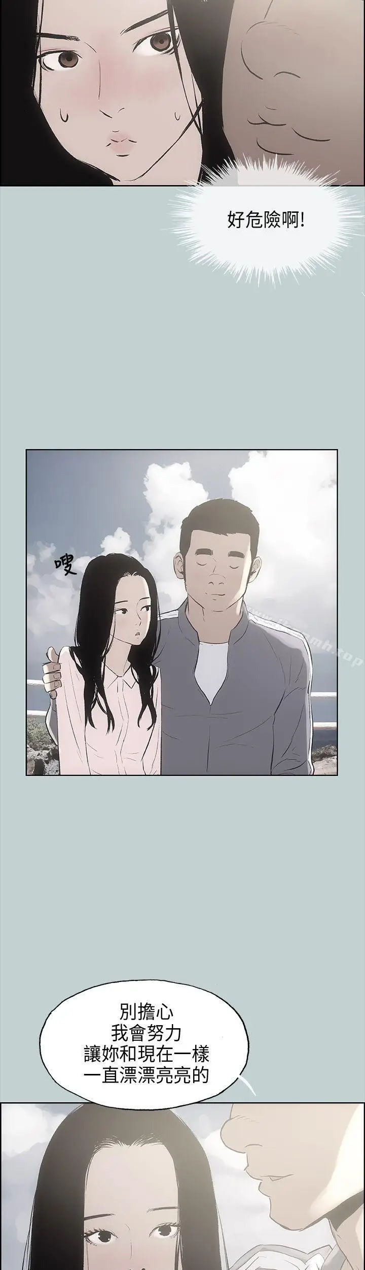 漫画《适合劈腿的好日子》第19话第25张图