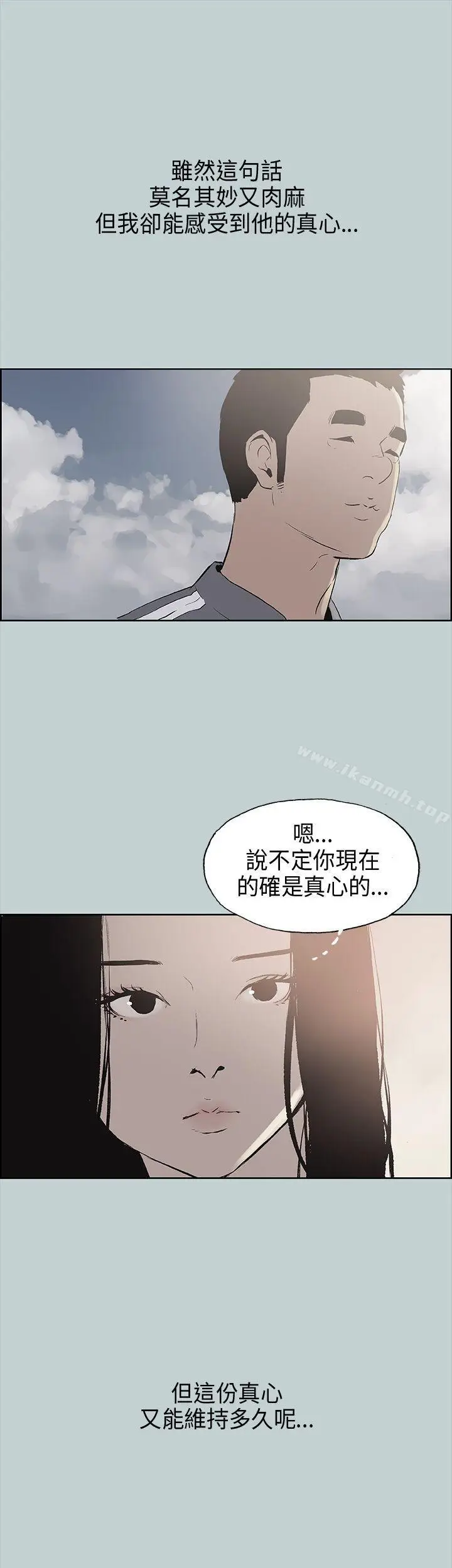 漫画《适合劈腿的好日子》第19话第27张图