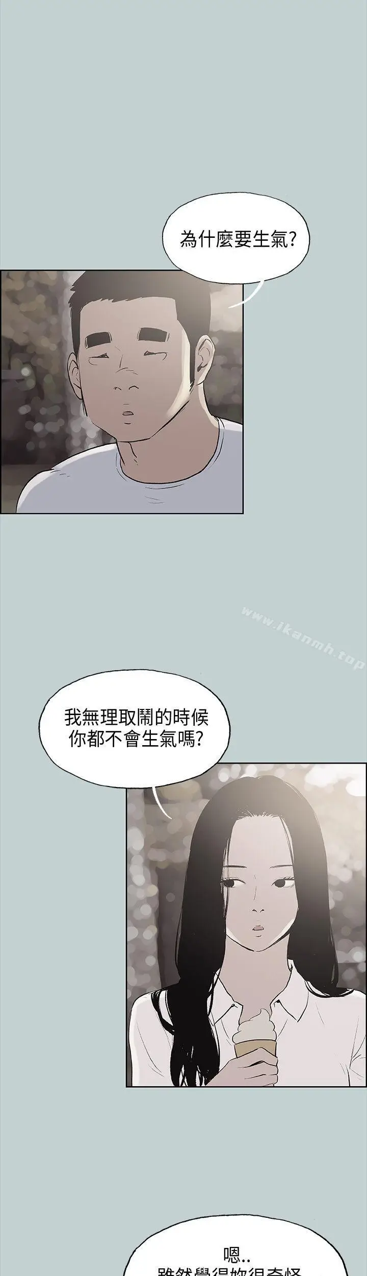 漫画《适合劈腿的好日子》第19话第31张图