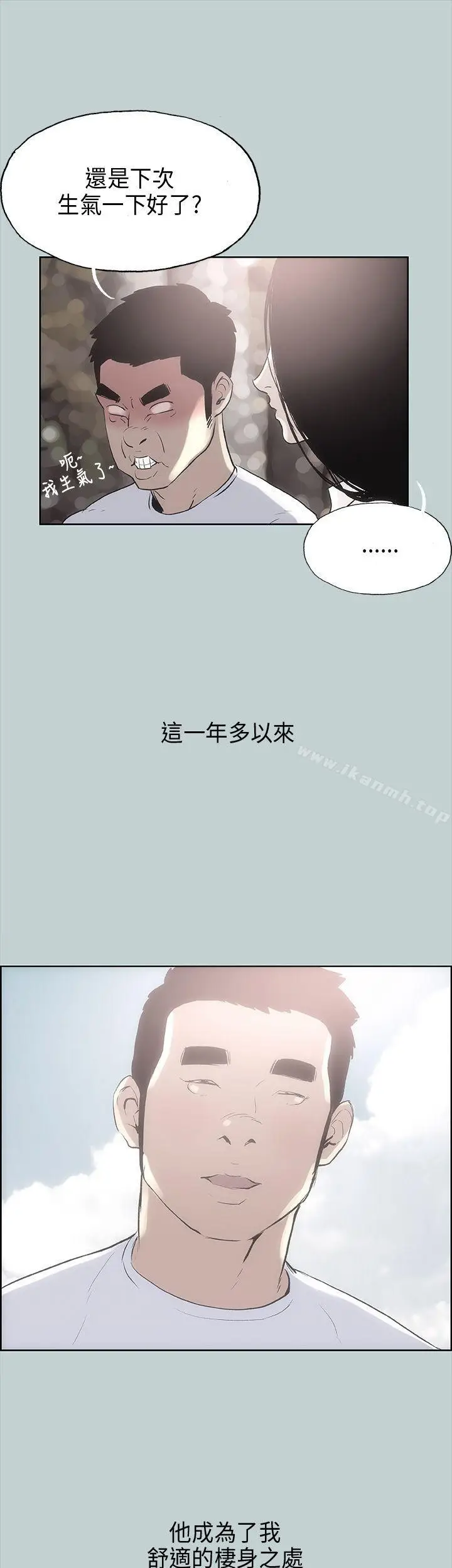 漫画《适合劈腿的好日子》第19话第33张图