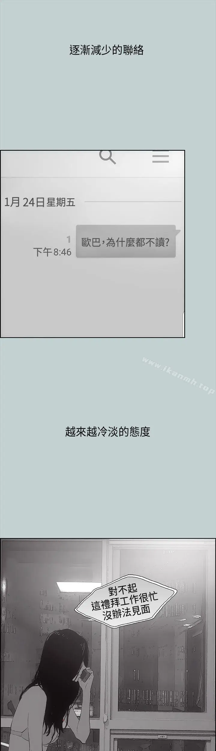 漫画《适合劈腿的好日子》第19话第36张图