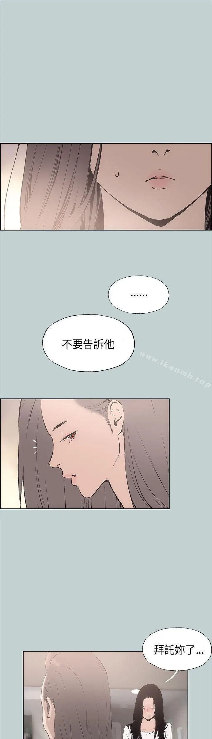 漫画《适合劈腿的好日子》第19话第6张图