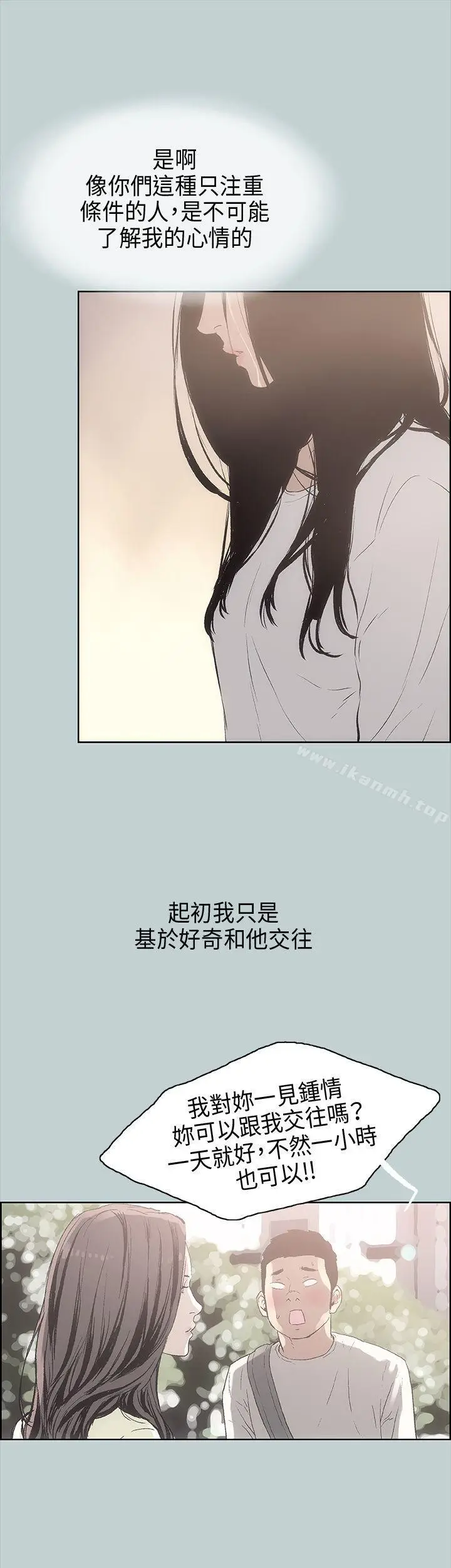 漫画《适合劈腿的好日子》第19话第9张图