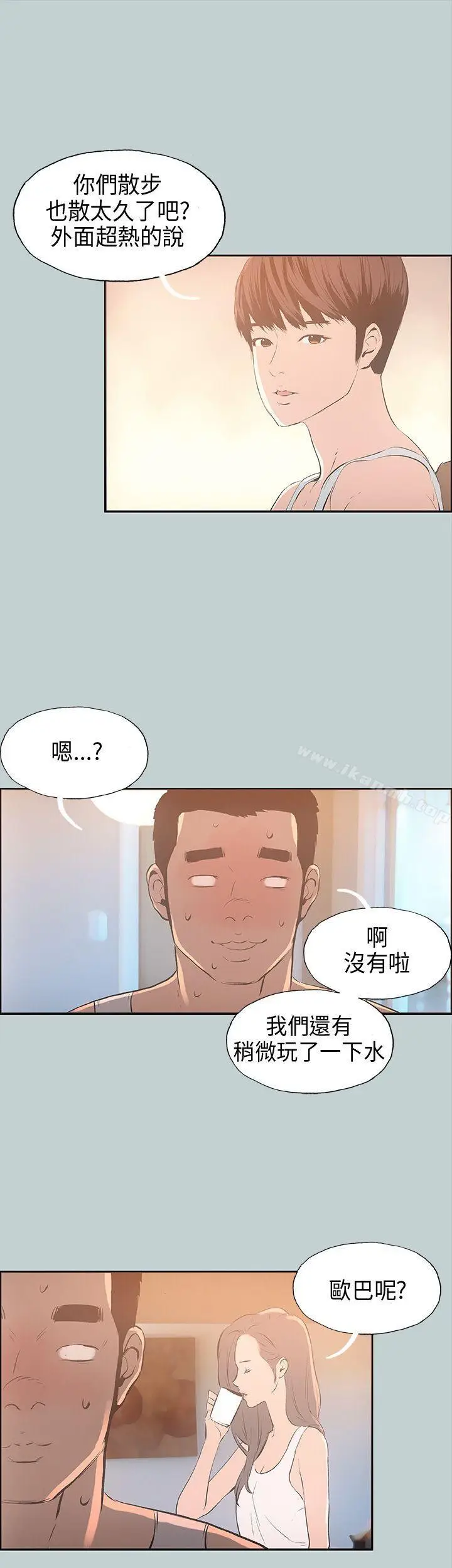 漫画《适合劈腿的好日子》第25话第11张图