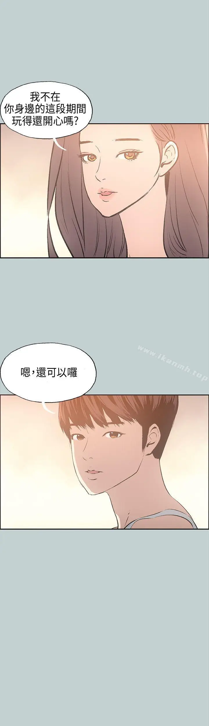 漫画《适合劈腿的好日子》第25话第12张图