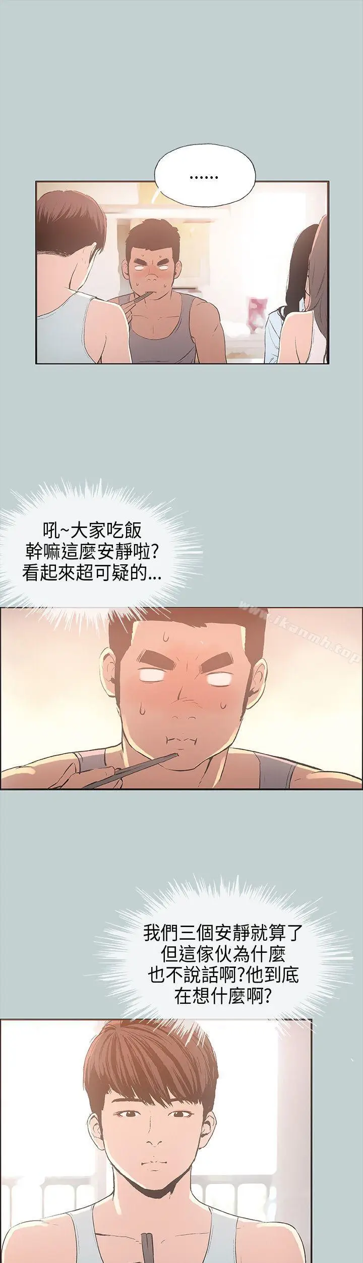 漫画《适合劈腿的好日子》第25话第14张图