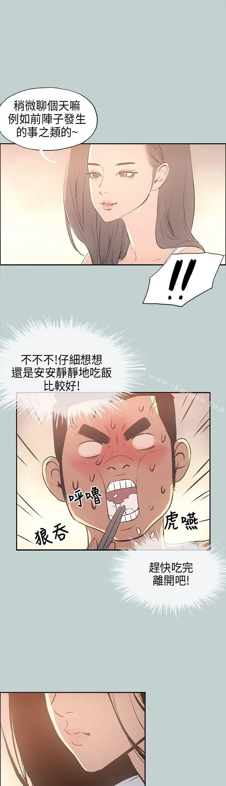 漫画《适合劈腿的好日子》第25话第17张图