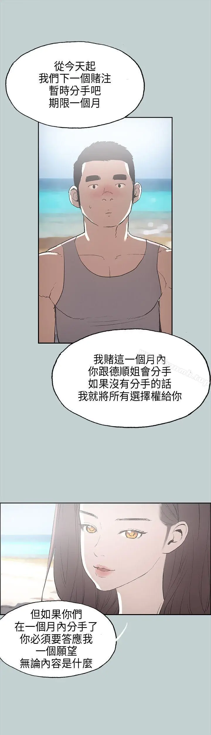 漫画《适合劈腿的好日子》第25话第2张图