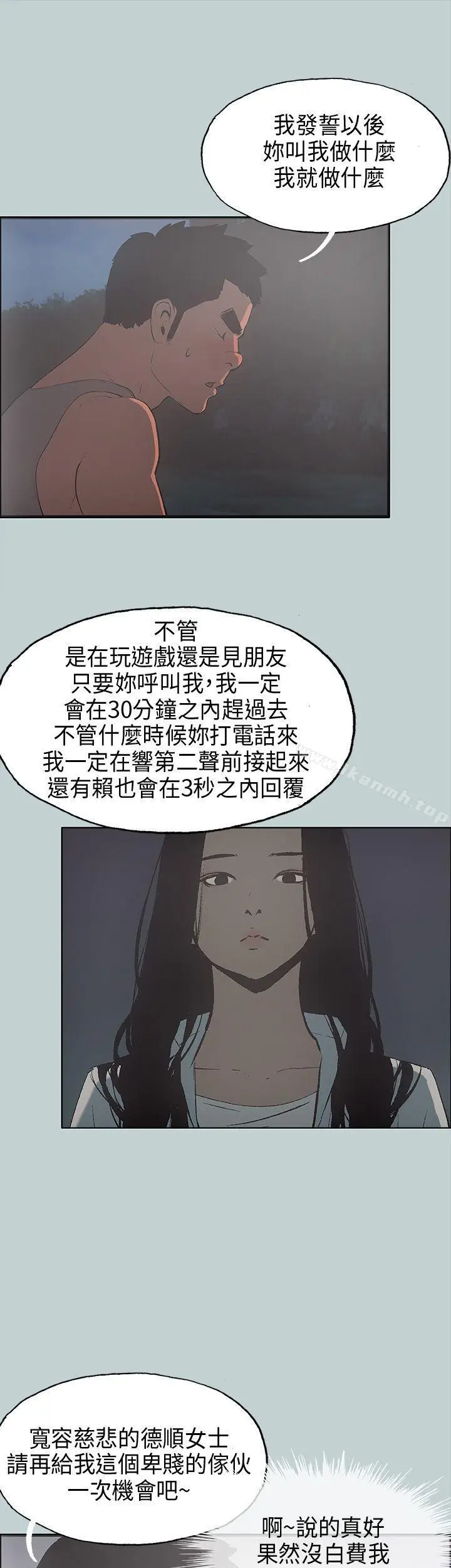 漫画《适合劈腿的好日子》第25话第26张图