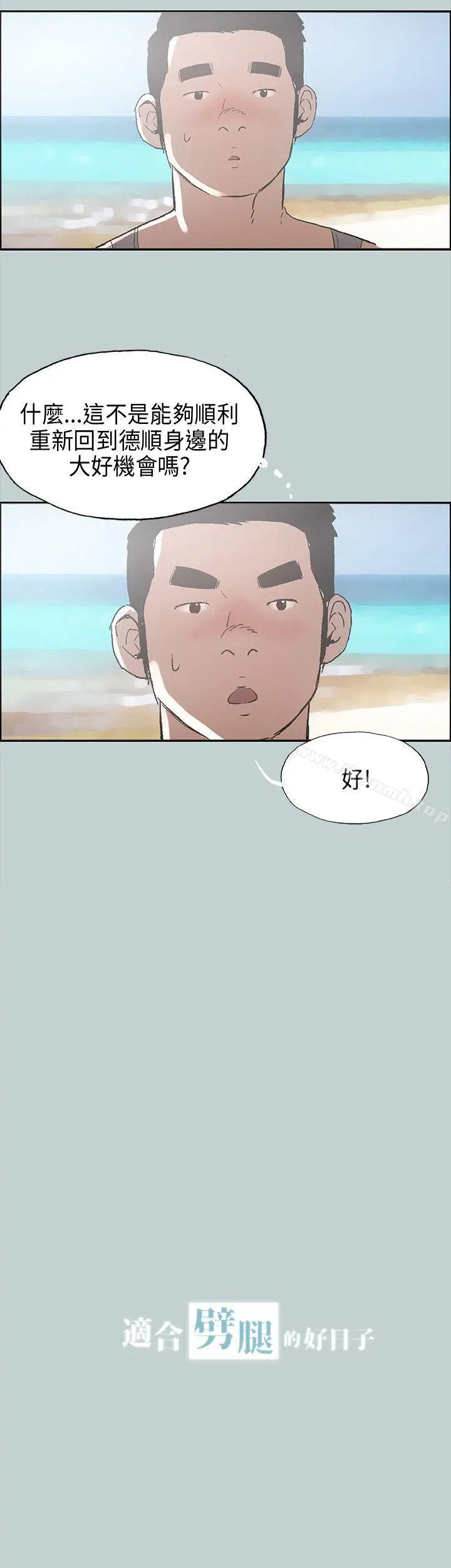 漫画《适合劈腿的好日子》第25话第3张图