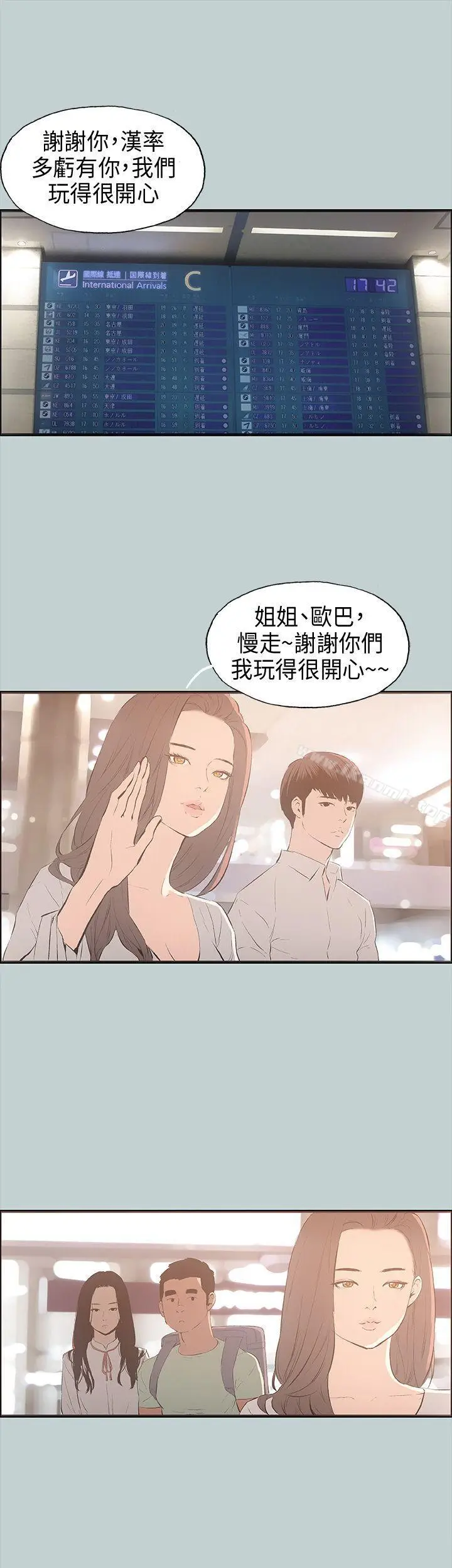 漫画《适合劈腿的好日子》第25话第32张图